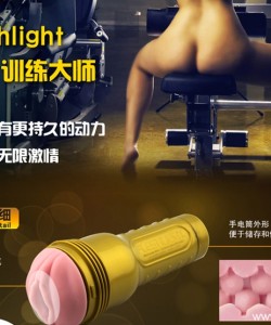 Fleshlight飞机杯使用效果分析总结,附加TENGA的对比