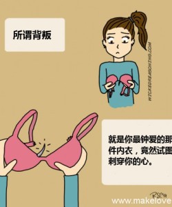 胸残的背叛，女人都懂